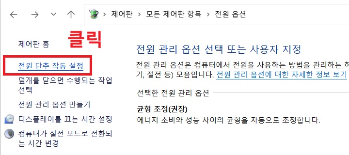 좌측 상단에 전원 단추 작동 설정 메뉴 보임