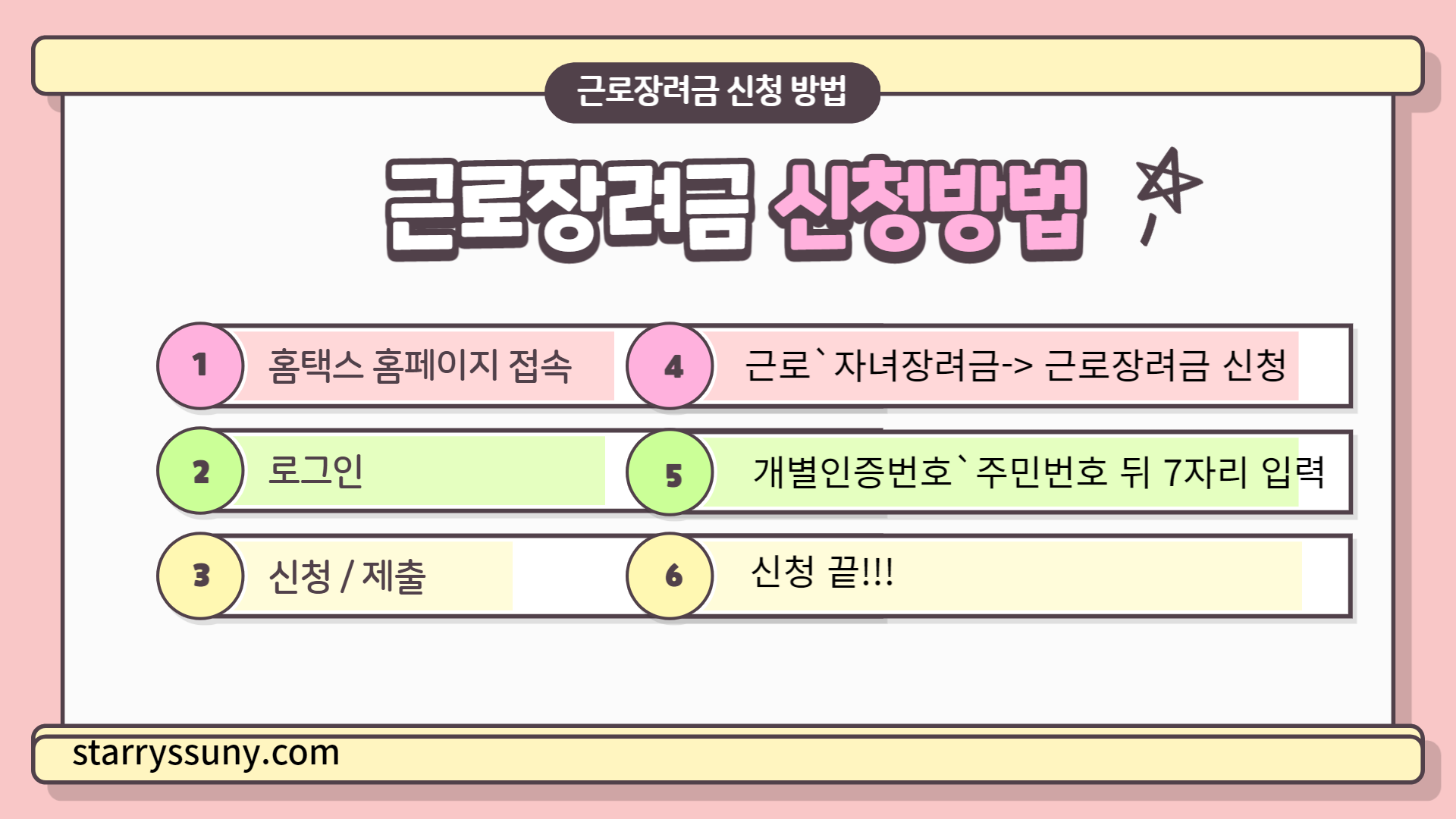 근로장려금-신청방법