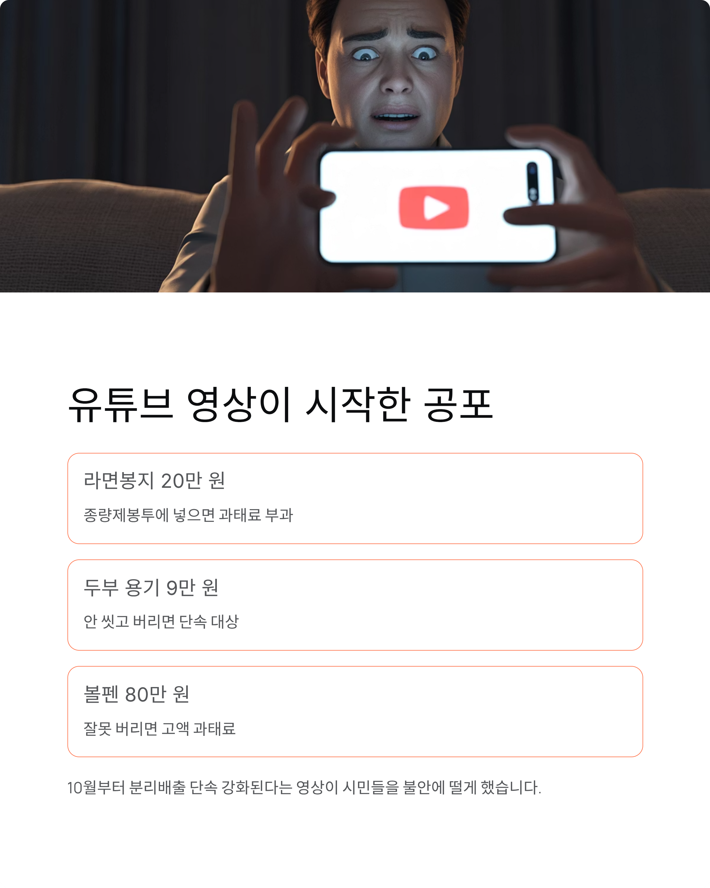 종량제봉투에 라면봉지버리면 과태료 20만 원