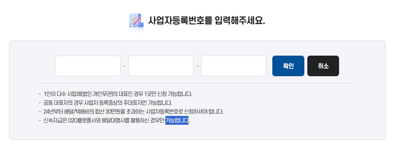 소상공인 배달택배비 지원사업 신청
