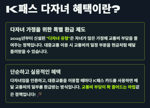 K패스 다자녀 혜택 신청자격 신청방법 총정리