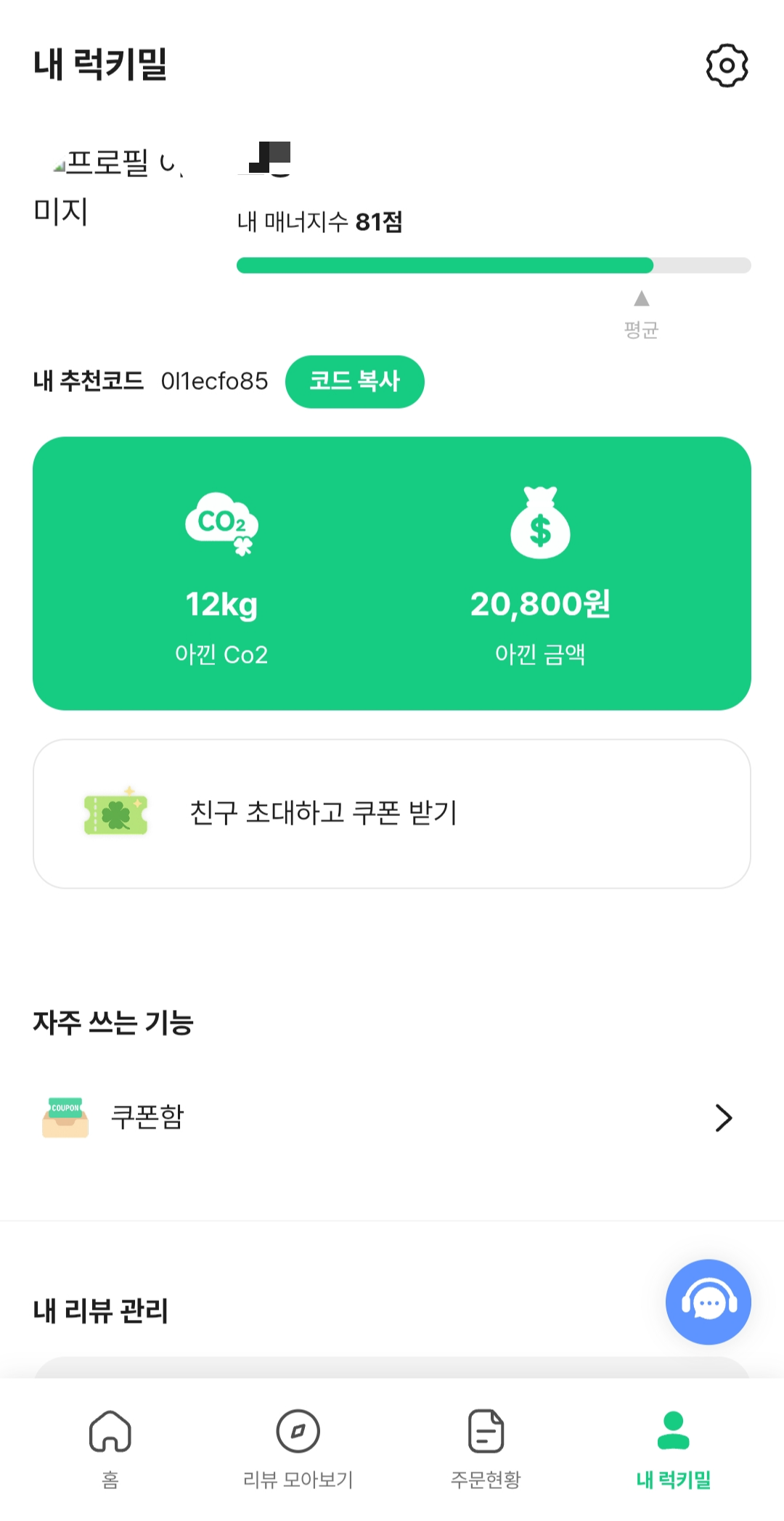 럭키밀 앱