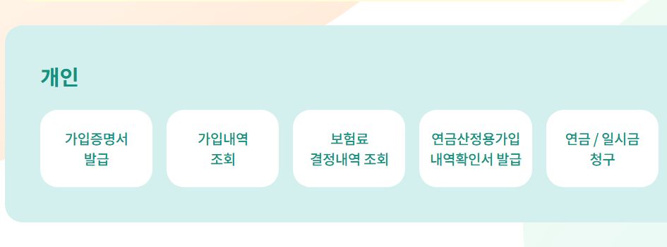 국민연금 납부액 조회 쉽게 하는 법