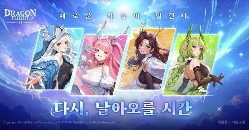 드래곤 플라이트 2 사전예약 타이틀