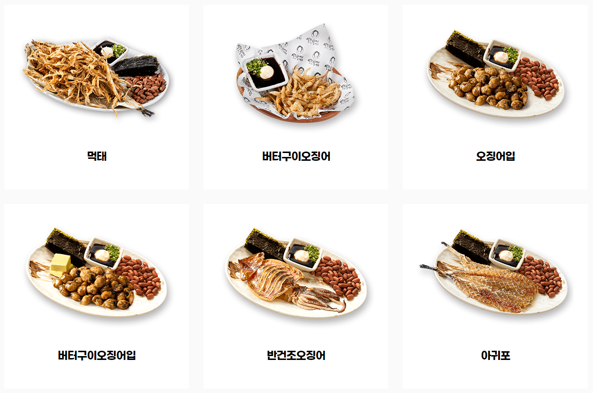 건어물메뉴