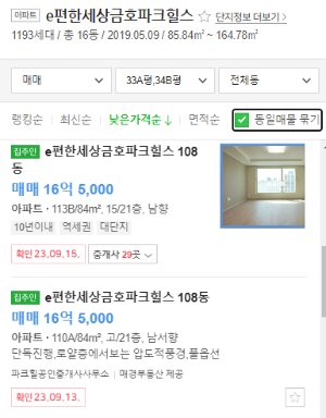 매물가격