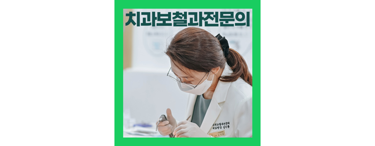 부산 연제구 틀니 병원