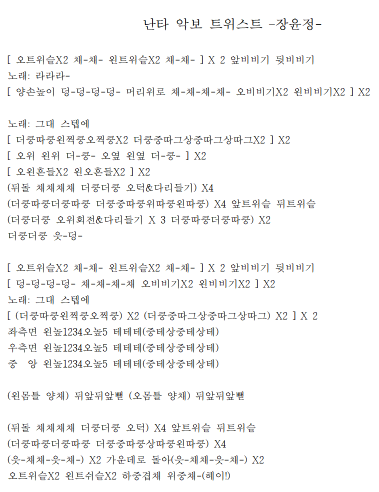 난타 악보 트위스트 장윤정 휴대폰용 이미지