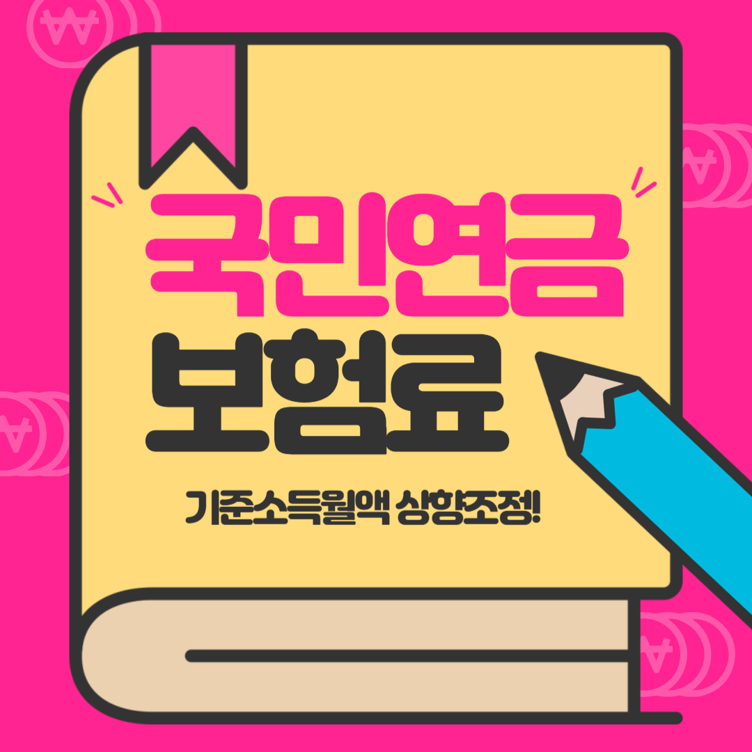 2023_국민연금_보험료