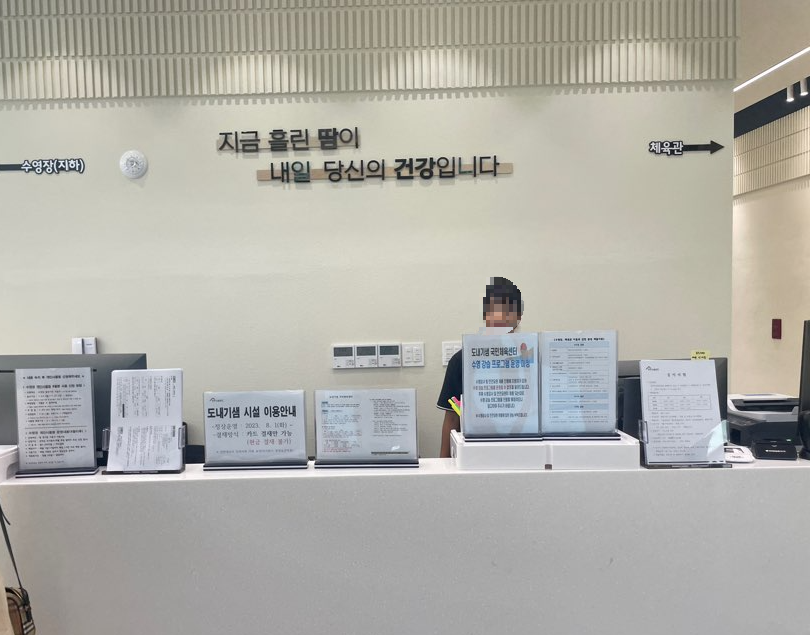 도내기샘 국민체육센터