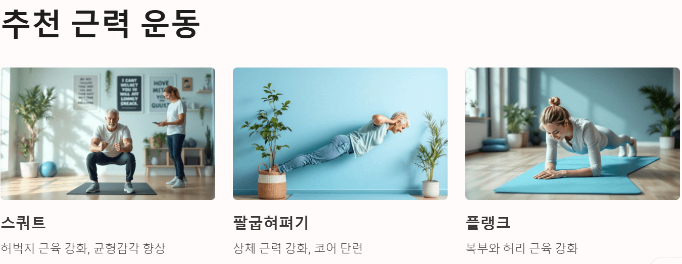 근력 운동 추천