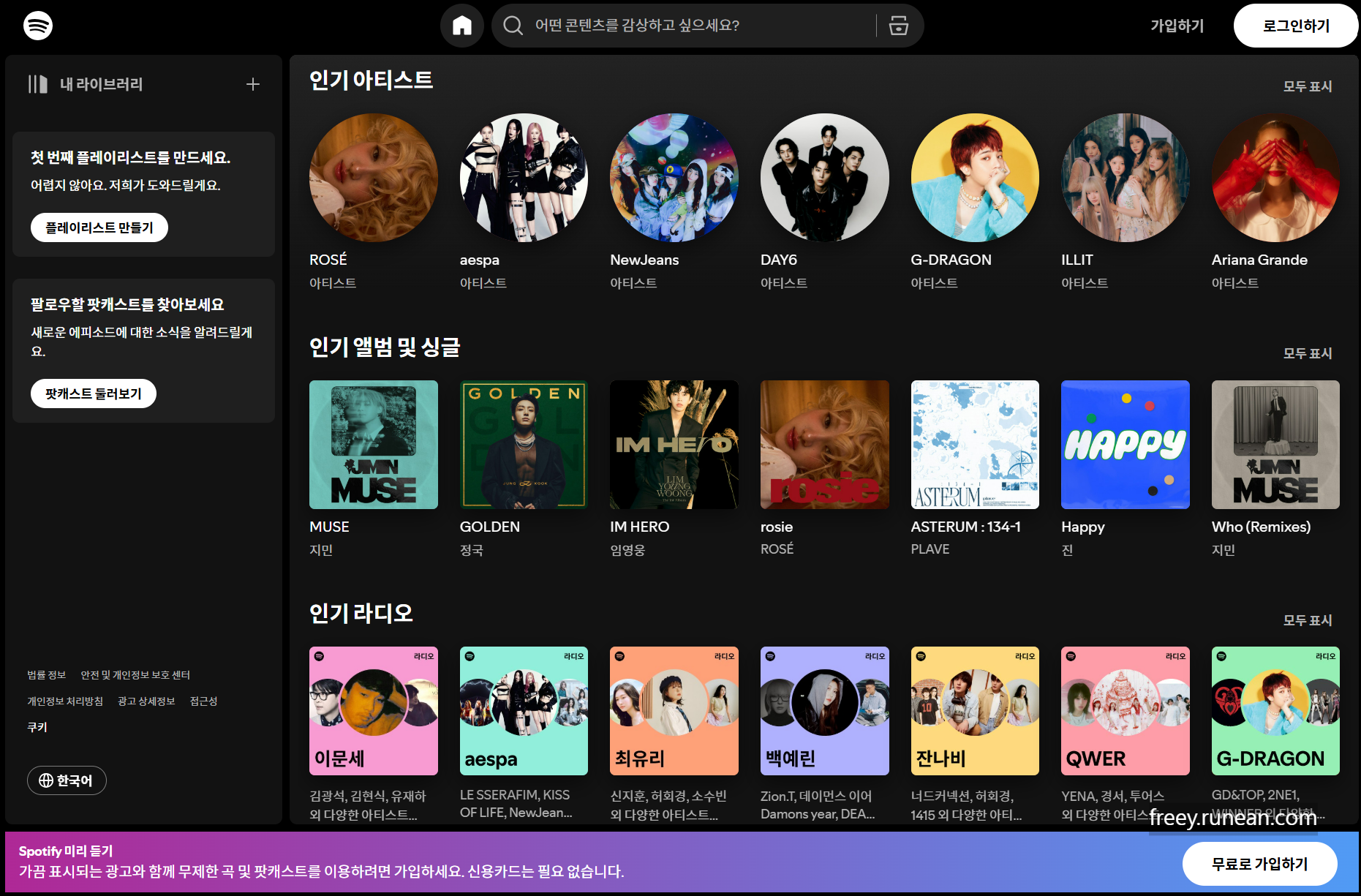 스포티파이(Spotify) 다운로드: 음악 스트리밍을 위한 오디오 플레이어