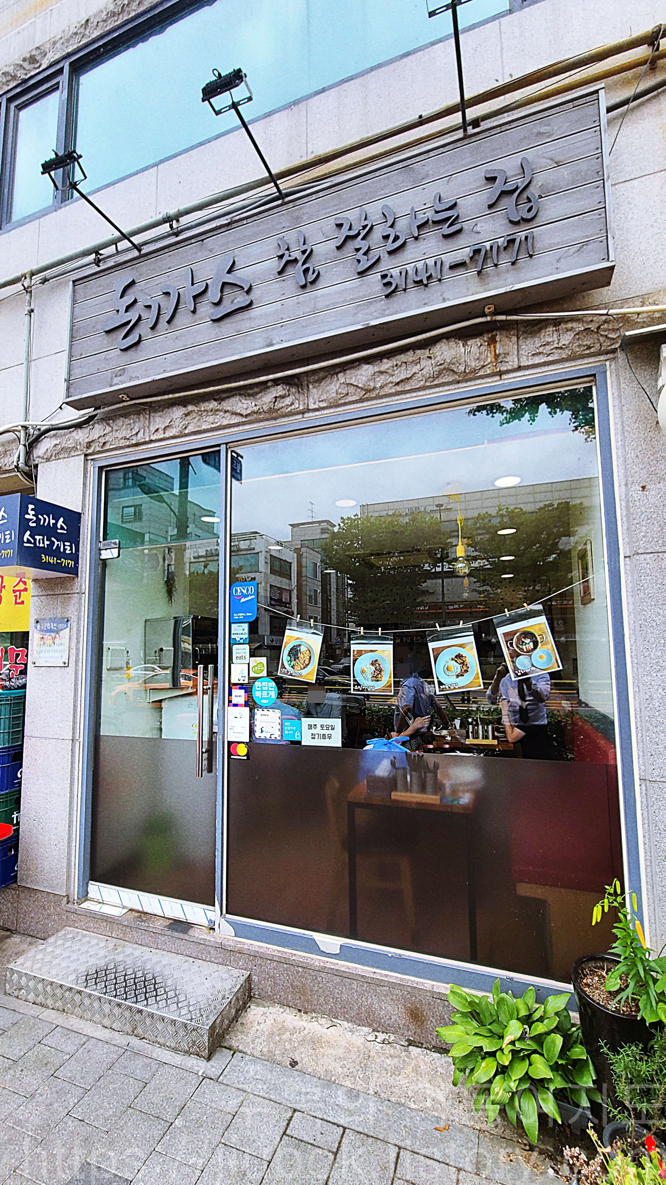 돈까스-참-잘하는-집-입구