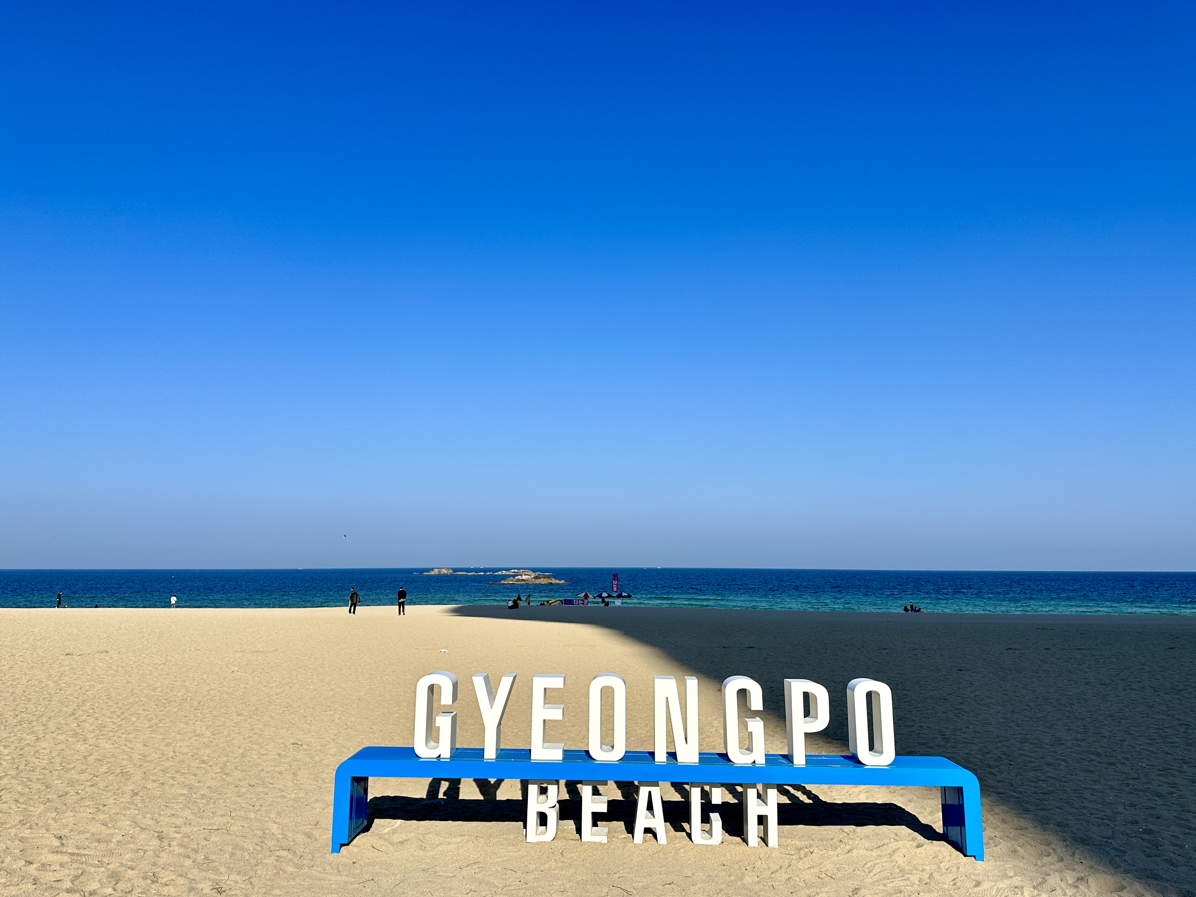 경포해변