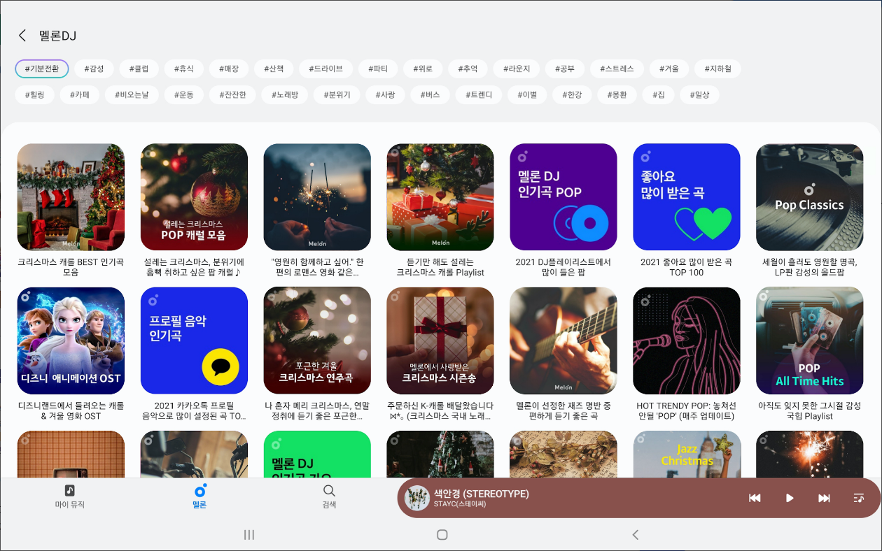 삼성 뮤직(Samsung Music), 뮤직플레이어, 마이뮤직 플레이리스트