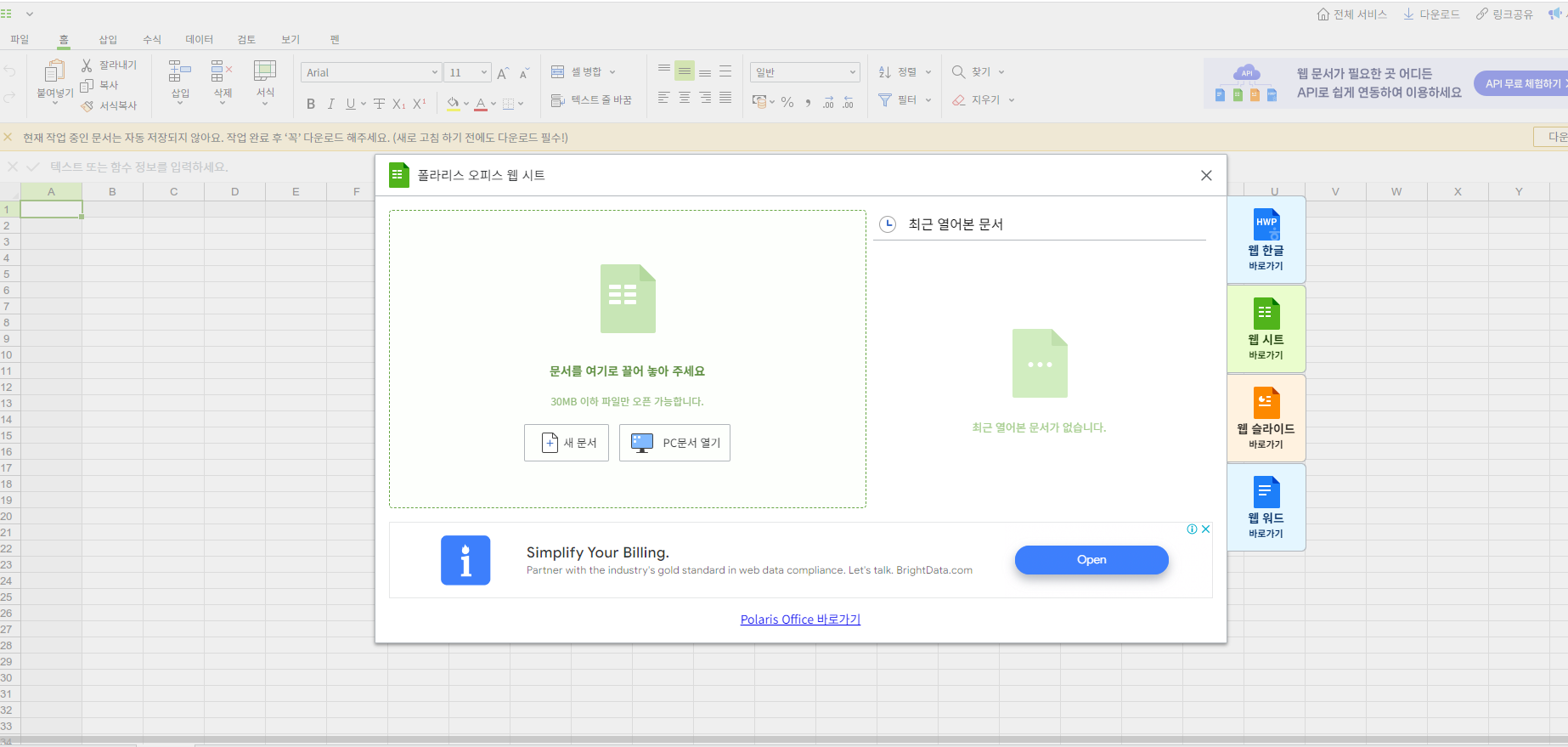 폴라리스 오피스