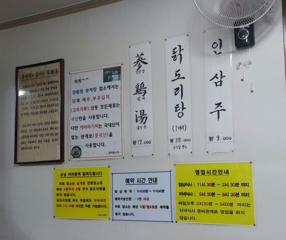 서울 삼계탕 맛집 베스트24