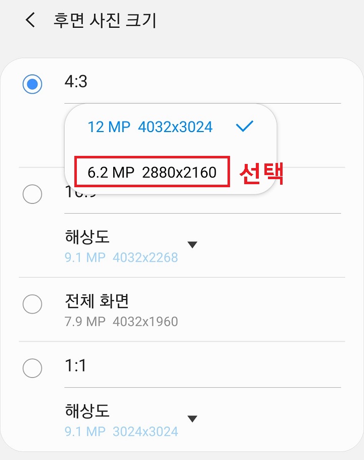 6.2 MP 선택함