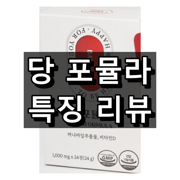 당 포뮬라 대표 이미지