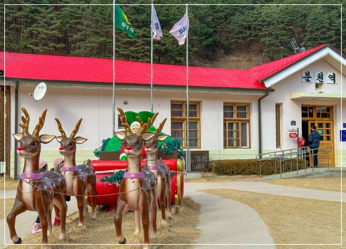 봉화 가볼만한곳 베스트10 분천 산타마을