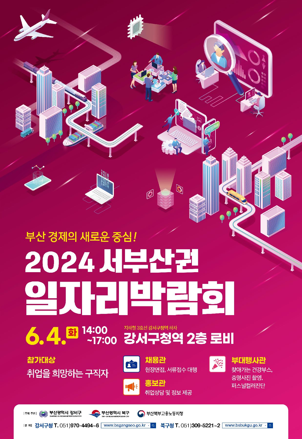 서부산권 일자리박람회 포스터