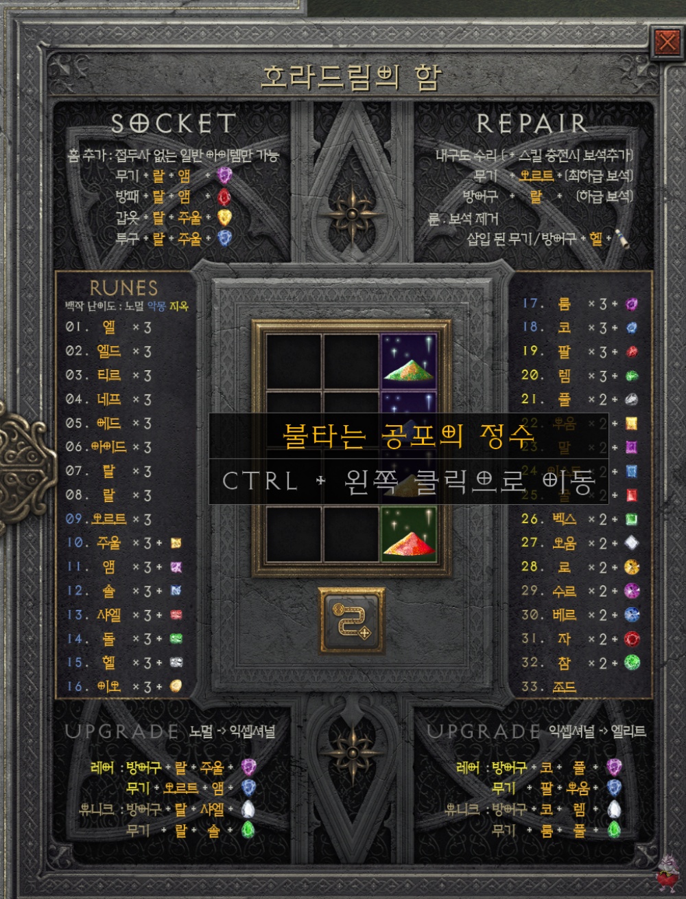 디아블로2 면조의 징표 증표 스탯 스킬 초기화 아이템 재료 조합법