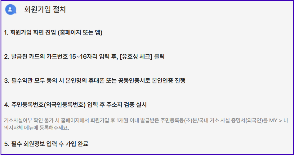 K원패스 사용법 외국인 가입절차