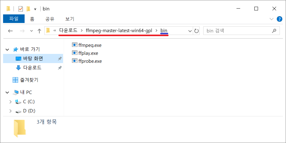 FFMPEG 실행 방법.