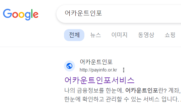 어카운트인포 포털창에 검색하기