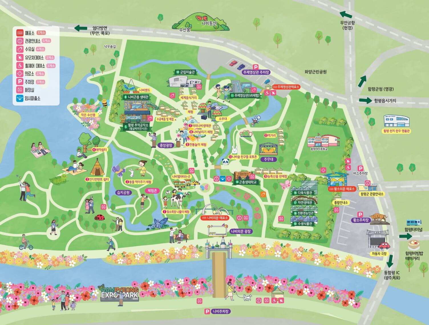 함평나비대축제