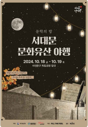 2024-서울축제일정-10월총정리36