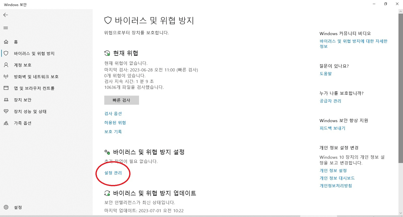 윈도우 보안 해제
