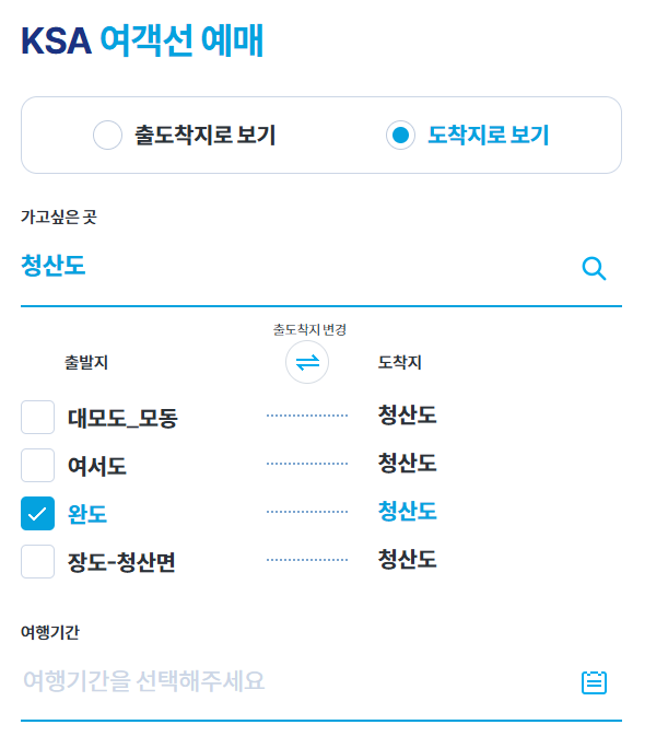 청산도 가는 방법