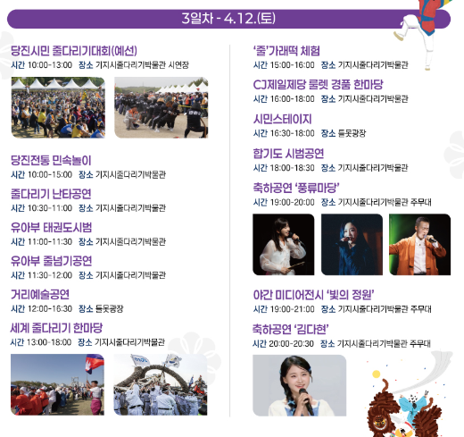 기지시 줄다리기 축제