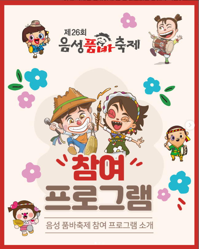 음성품바축제 일정 초대가수