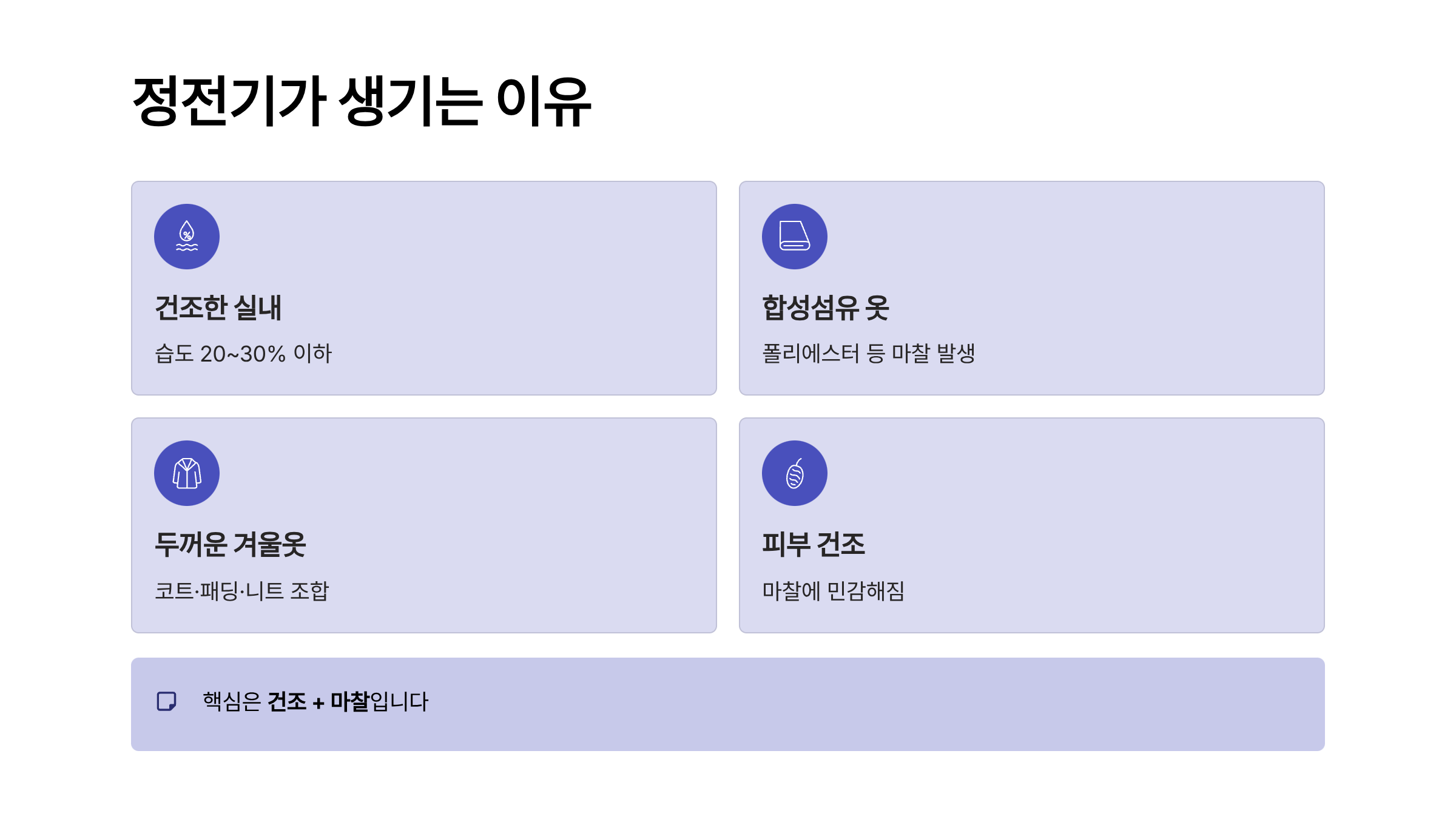 정전기가 생기는 이유