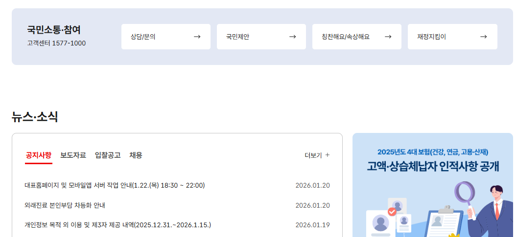 건강보험공단 지사찾기 (https://www.nhis.or.kr)