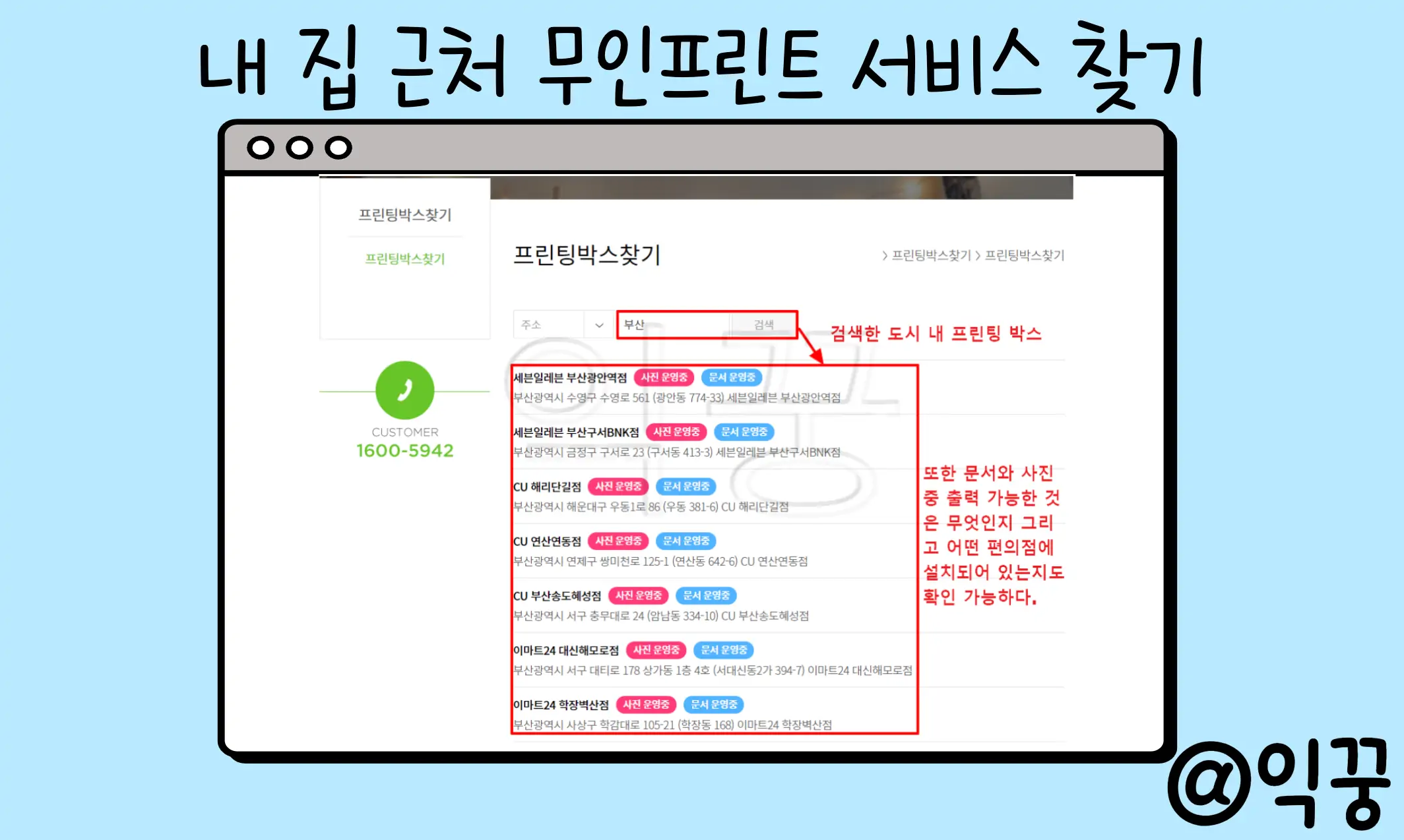 무인 프린트 가능한 곳 내 집 근처에서 찾는 방법2