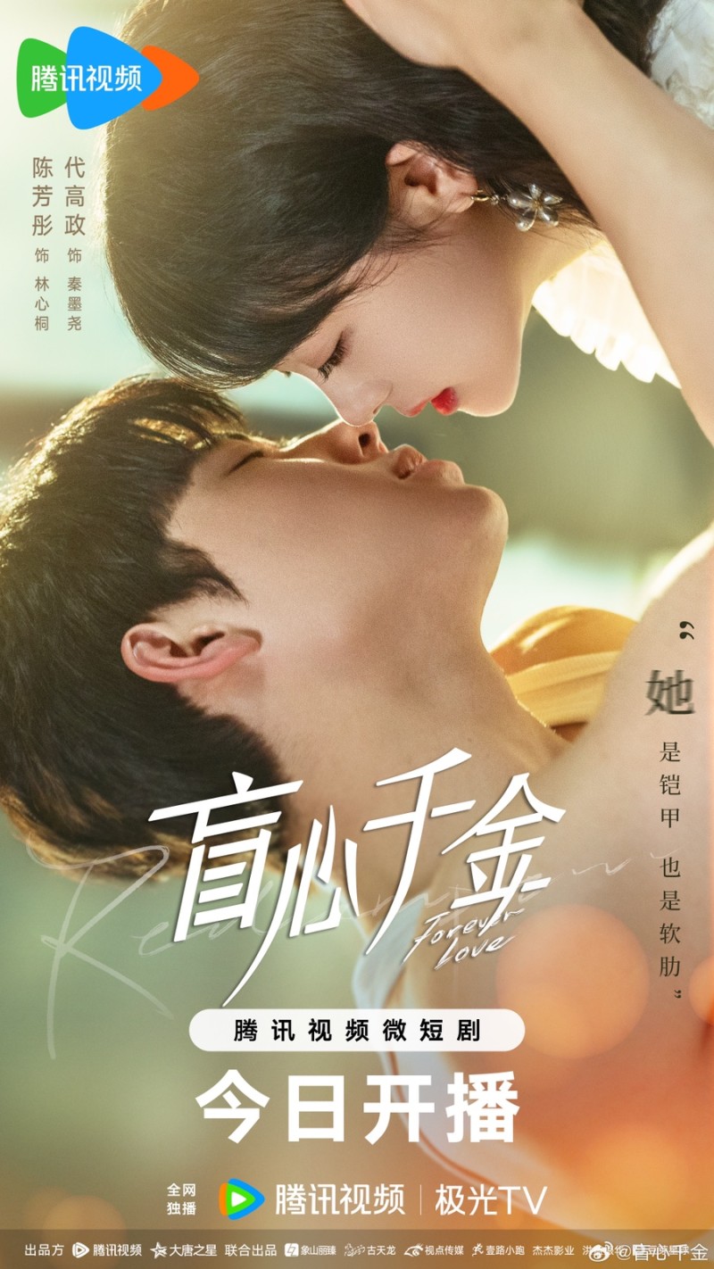 망심천금/맹심천금(盲心千金)