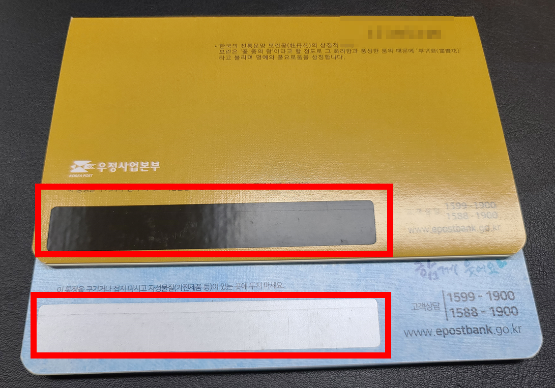 통장 마그네틱 ▲일반통장 ▼고항자력 통장