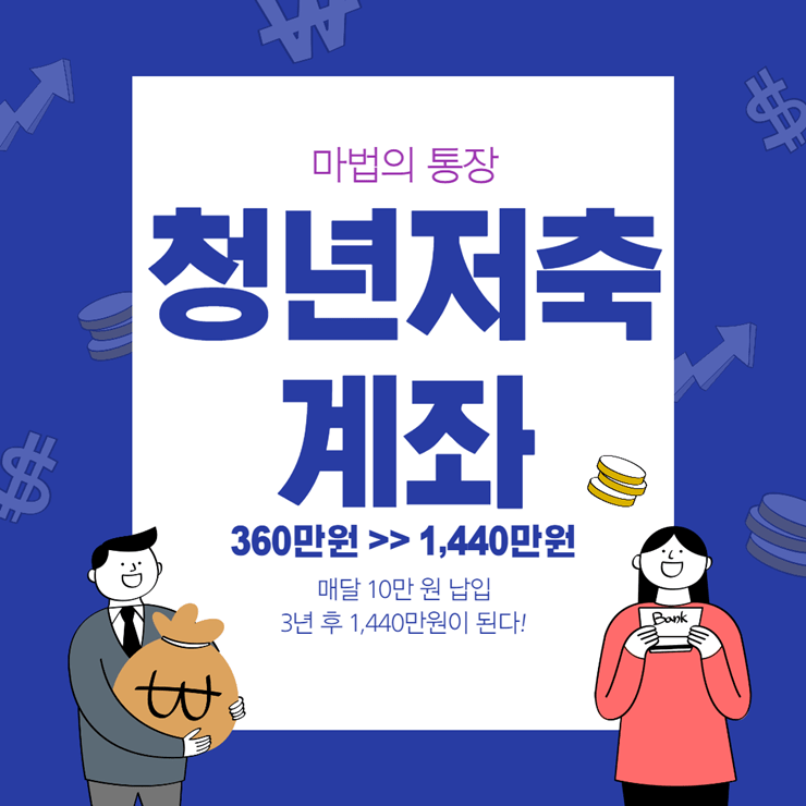 2021 청년저축계좌