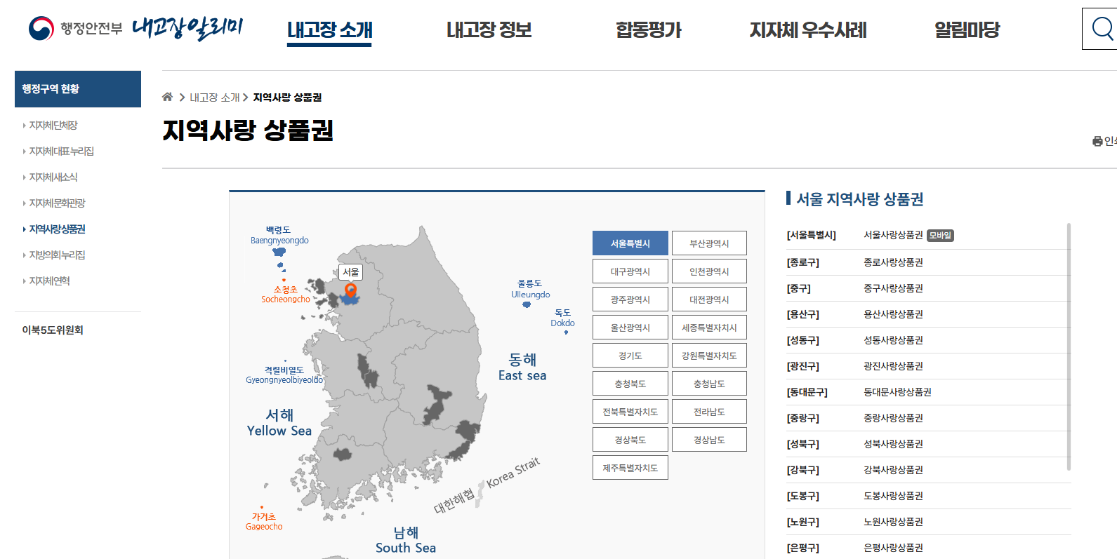 지역사랑상품권 홈페이지 바로가기