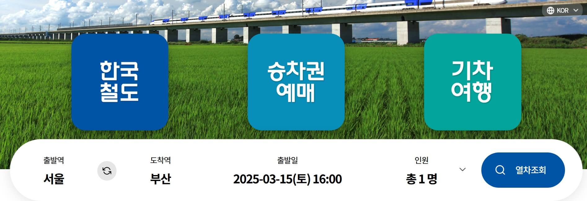 벚꽃축제 기차표 예매