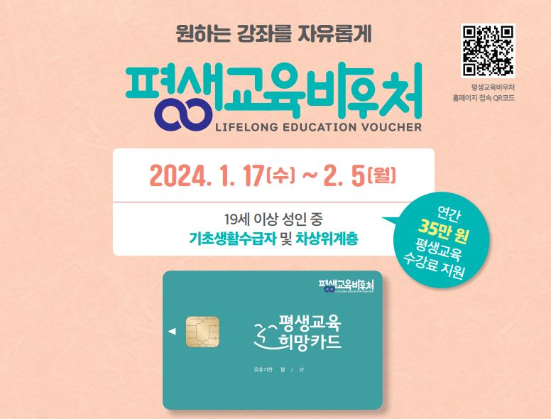 평생교육바우처