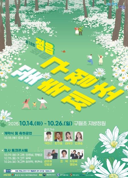 구절초 꽃 축제