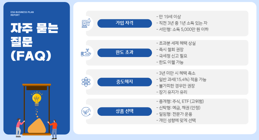 자주 묻는 질문 (FAQ)