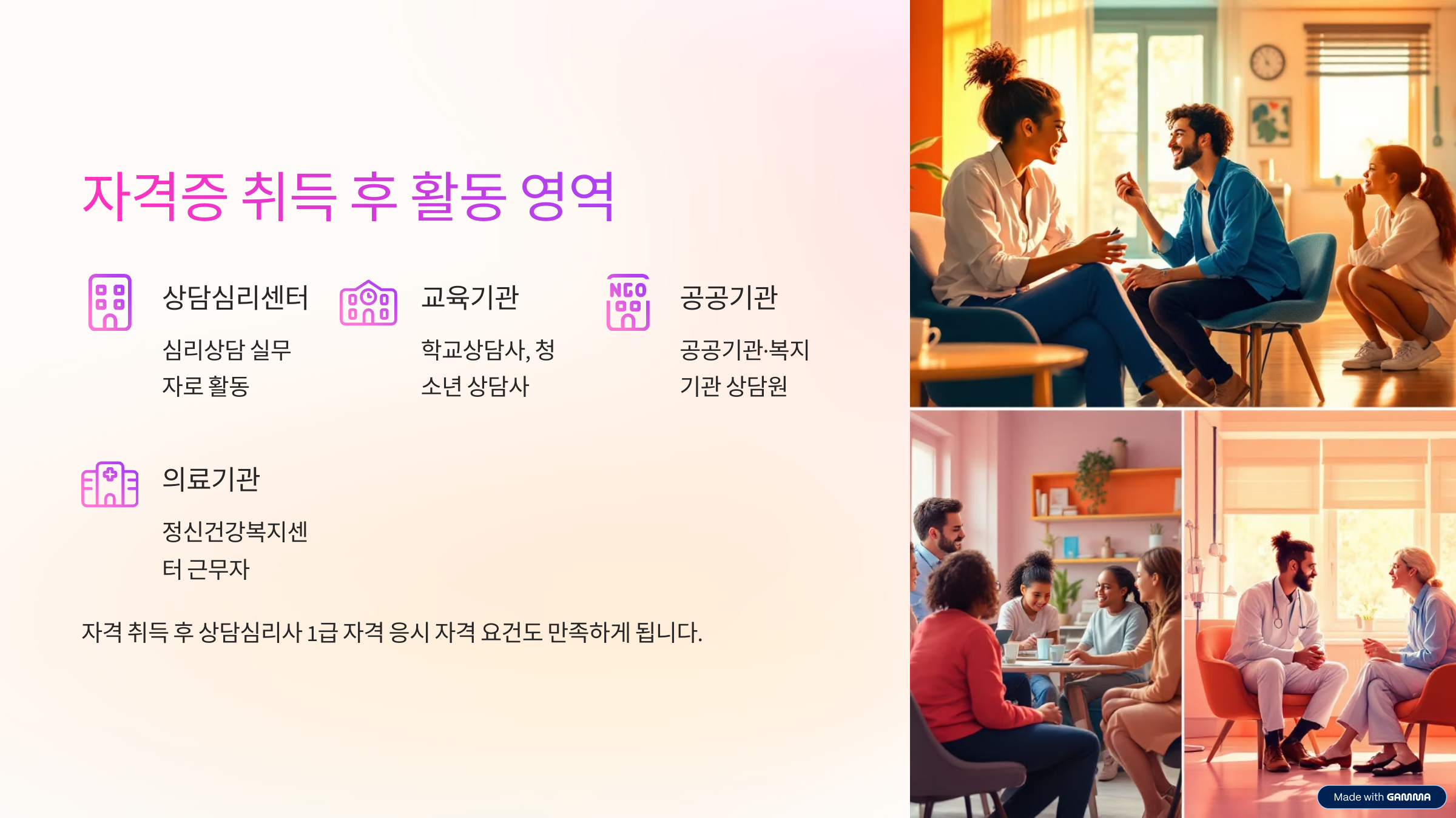 상담심리사 2급 자격증 준비 무료 상담