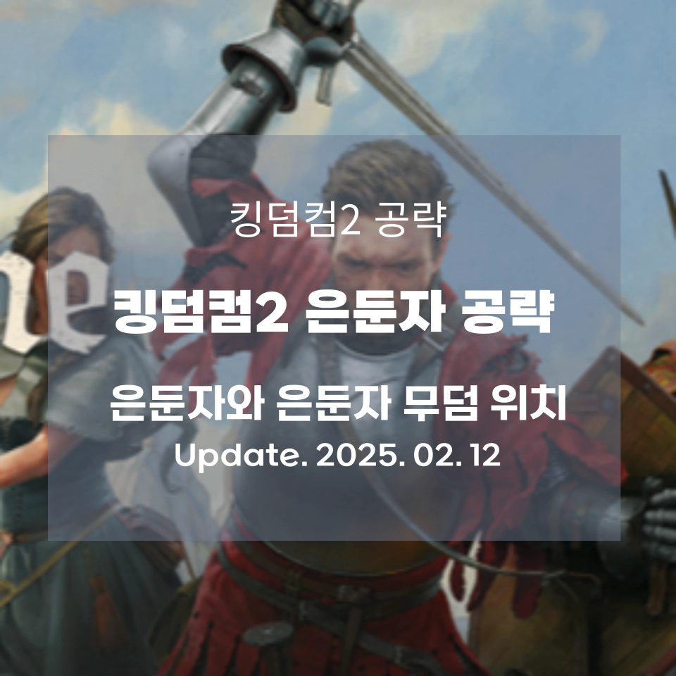 킹덤컴2_은둔자_공략_섬네일