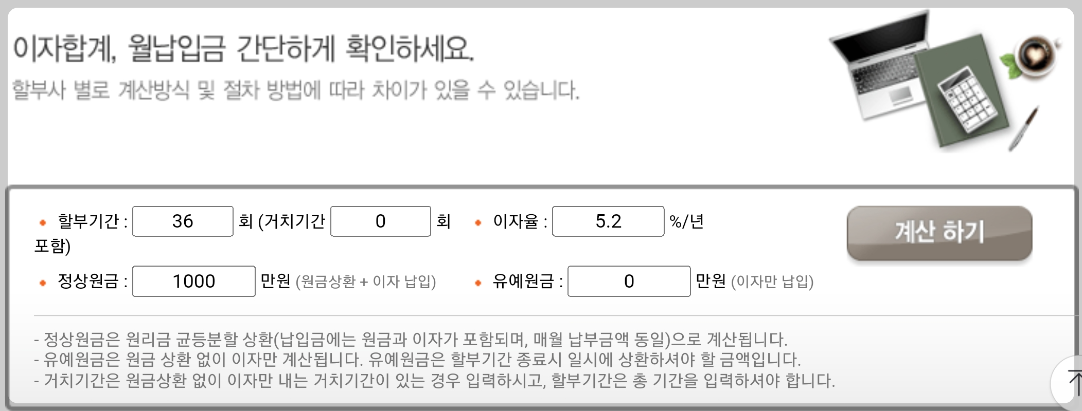 계산기