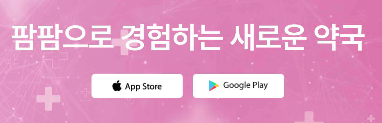 추석연휴문여는약국_팜팜